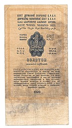 Банкнота 1 рубль золотом 1928 Бабищев Серия 100