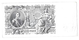 Банкнота 500 Рублей 1912 Шипов Шмидт