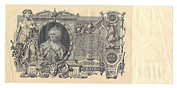 Банкнота 100 рублей 1910 Шипов Метц Советское правительство