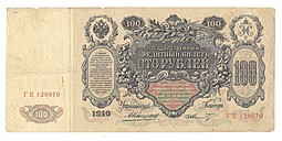 Банкнота 100 Рублей 1910 Коншин Шмидт