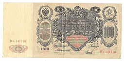 Банкнота 100 рублей 1910 Коншин Михеев