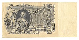Банкнота 100 рублей 1910 Коншин Михеев