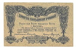 Банкнота 250 рублей 1920 Житомир Украина
