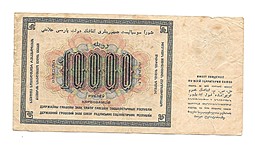Банкнота 10000 Рублей 1923 Лошкин