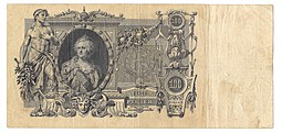 Банкнота 100 рублей 1910 Шипов Гаврилов Императорское правительство