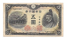 Банкнота 5 йен 1943 Япония