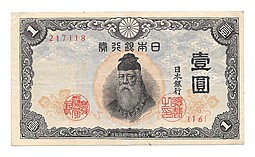 Банкнота 1 йена 1943-1944 Япония