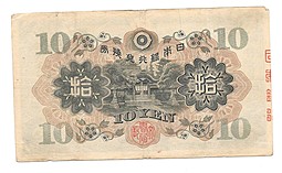 Банкнота 10 йен 1930 Япония