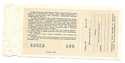 Лотерейный билет 50 копеек 1968 2-я Всесоюзная художественная лотерея