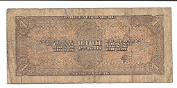 Банкнота 1 Рубль 1938