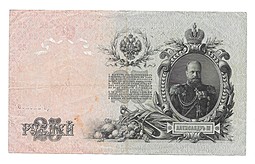 Банкнота 25 рублей 1909 Шипов Метц Временное правительство