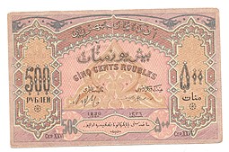 Банкнота 500 рублей 1920 Азербайджан Азербайджанская республика