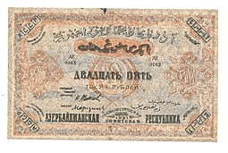 Банкнота 25000 рублей 1921 Азербайджан Азербайджанская республика