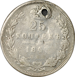 Монета 25 копеек 1847 СПБ ПА
