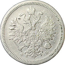 Монета 20 копеек 1860 СПБ ФБ, орел 1959 года