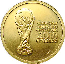 Монета 50 рублей 2018 СПМД Чемпионат мира по футболу FIFA (выпуск 2016) (дефект)