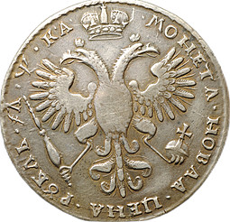 Монета 1 рубль 1721 К
