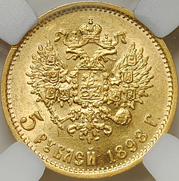 Монета 5 рублей 1898 АГ слаб ННР MS 60