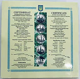 Набор монет 200000 карбованцев 1995 50 лет Победы в Великой Отечественной Войне Украина