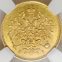 Монета 3 рубля 1874 СПБ HI слаб ННР MS 60