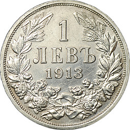 Монета 1 лев 1913 Болгария