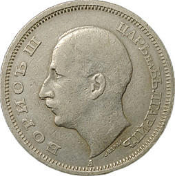 Монета 50 лева 1940 Болгария