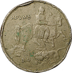 Монета 10 лева 1943 Болгария
