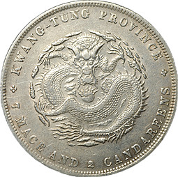Монета 1 доллар (7 мейс 2 кандарин) 1890-1908 Кванг-Тунг Kwang-Tung Китай