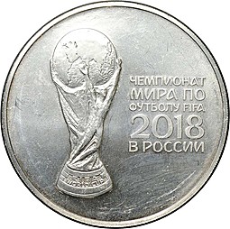 Монета 3 рубля 2018 СПМД Чемпионат мира по футболу FIFA 2018 (дефект)