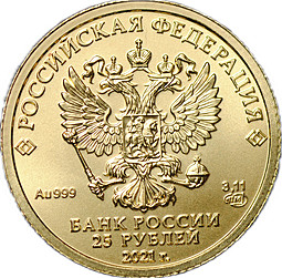 Монета 25 рублей 2021 СПМД Георгий Победоносец