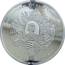 Монета 50 гривен 2012 Никитский ботанический сад 200 лет Украина