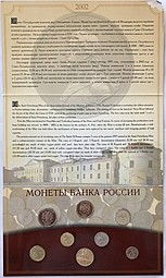 Годовой набор монет Банка России 2002 СПМД (дефект)