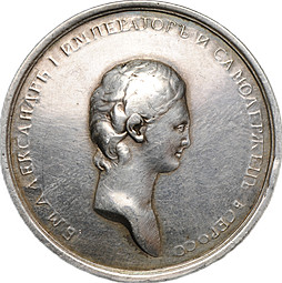Медаль 1801 в память коронации Александра I КФЛ 42 мм серебро