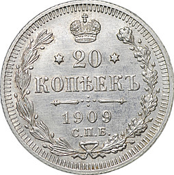 Монета 20 копеек 1909 СПБ ЭБ