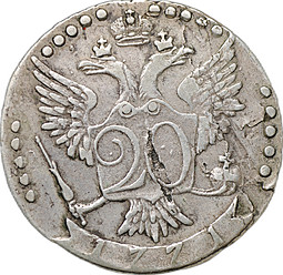 Монета 20 копеек 1771 СПБ TI