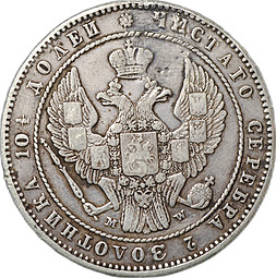 Монета Полтина 1854 МW 