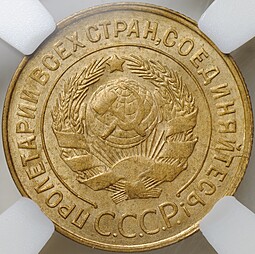 Монета 3 копейки 1931 слаб ННР MS 64