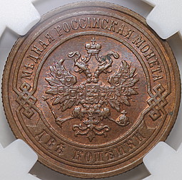 Монета 2 копейки 1899 СПБ слаб ННР MS 66 BN