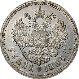 Монета 1 рубль 1898 ** Брюссель слаб CPRC UNC Det.