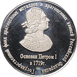 Медаль Гохран России Государственный фонд драгоценных металлов и драгоценных камней Основан Петром I