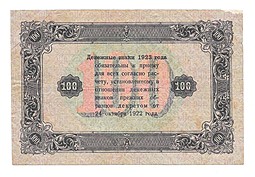 Банкнота 100 рублей 1923 2 выпуск Сапунов