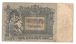 Банкнота 500 рублей 1918 Ростов-на-Дону Ростовская контора ГБ