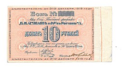 Бона 10 рублей 1919 Табачная фабрика В.И. Асмолов и Ко в Ростове