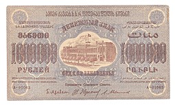 Банкнота 1000000 рублей 1923 Фед. ССР Закавказье