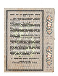 Банкнота 25 рублей 1915 4% билет Государственного казначейства