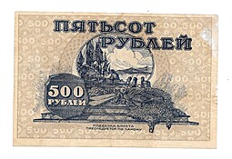Банкнота 500 рублей 1920 Дальневосточная республика Дальний Восток