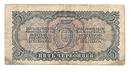 Банкнота 5 червонцев 1937