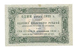 Банкнота 5 рублей 1923 1 выпуск Козлов