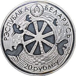 Монета 20 рублей 2007 Белорусские народные легенды Об аисте Беларусь