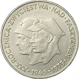 Монета 200 злотых 1975 MW 30 лет победе над фашизмом Польша